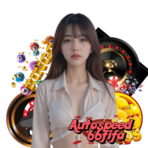 autospeed66fifa สล็อตเว็บใหญ่